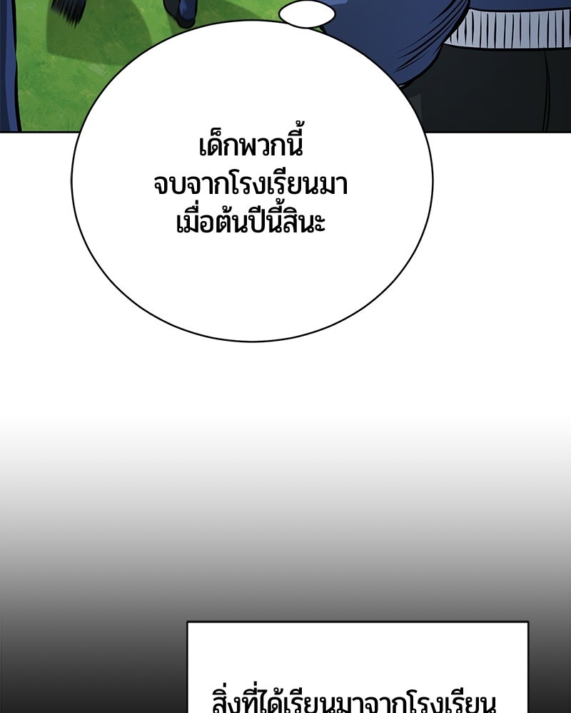 จอมเวทนอกรีตแห่งหอคอยขาว - หน้า 108