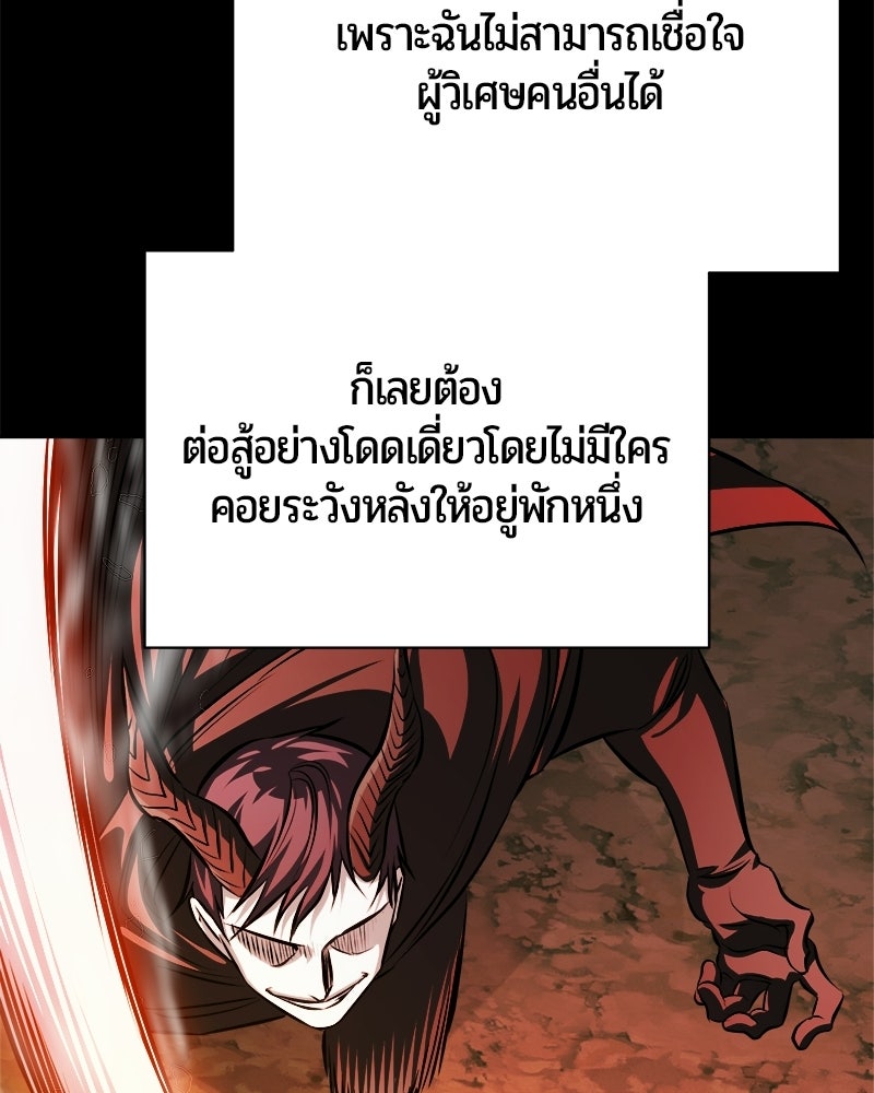 จอมเวทนอกรีตแห่งหอคอยขาว - หน้า 114