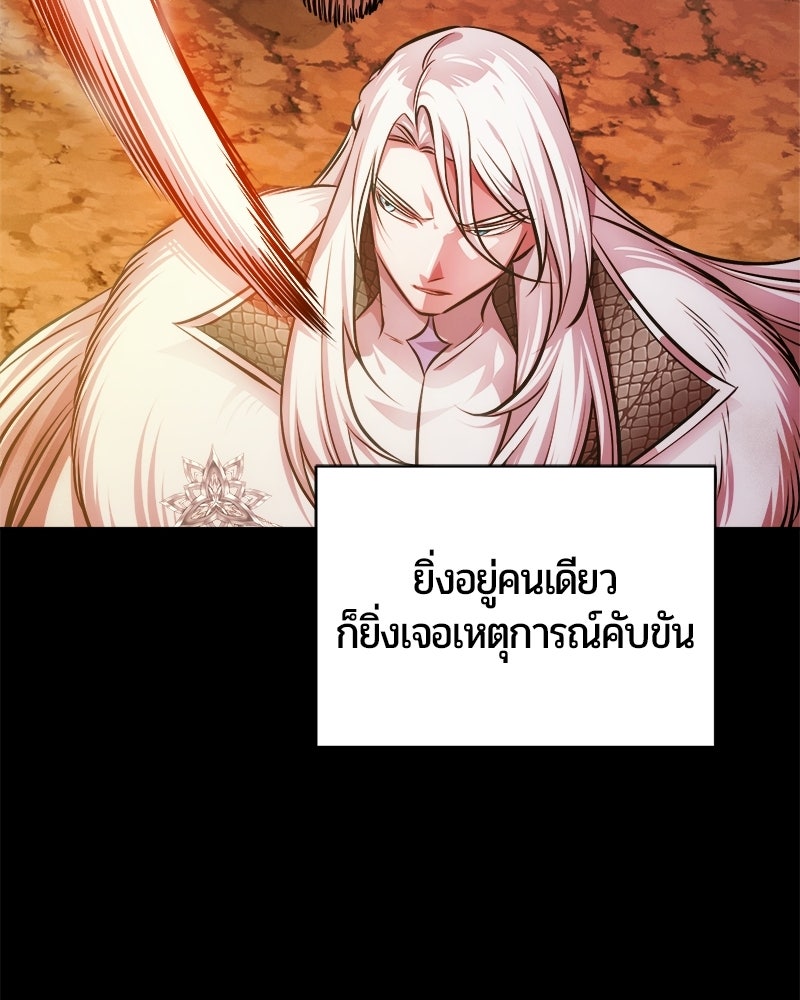 จอมเวทนอกรีตแห่งหอคอยขาว - หน้า 115