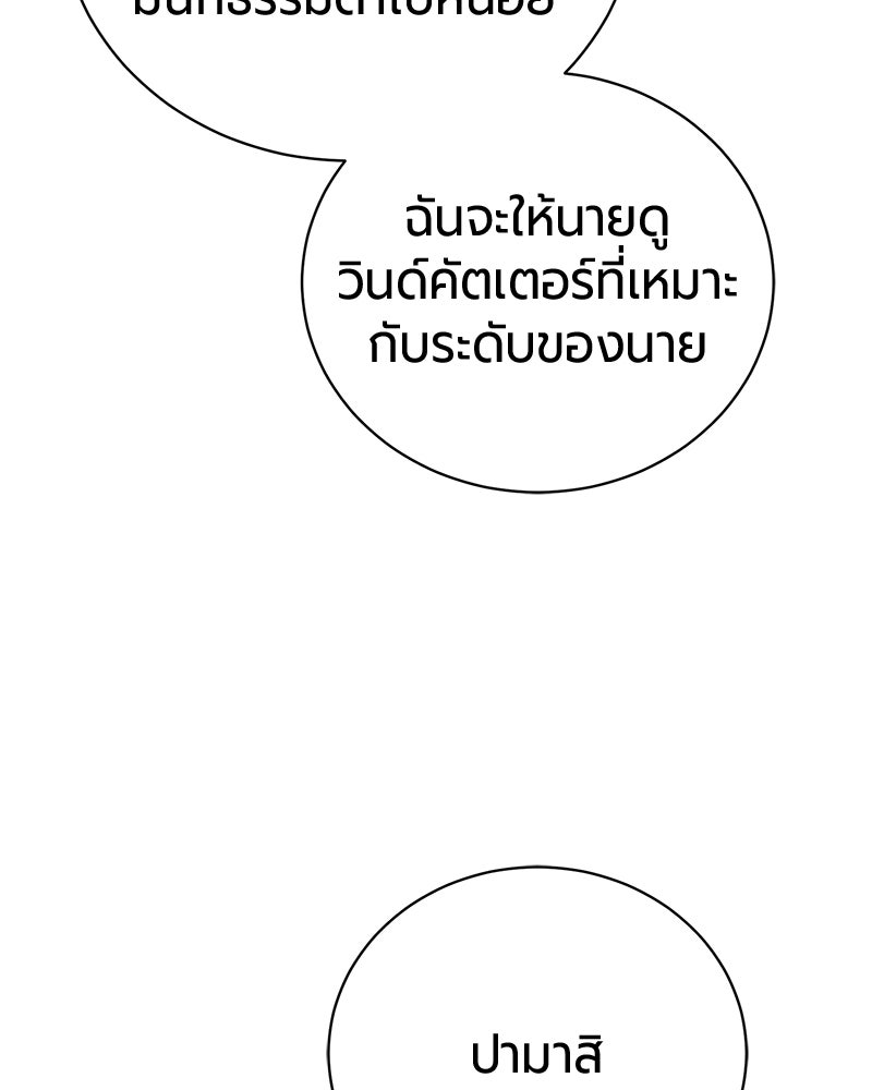 จอมเวทนอกรีตแห่งหอคอยขาว - หน้า 133