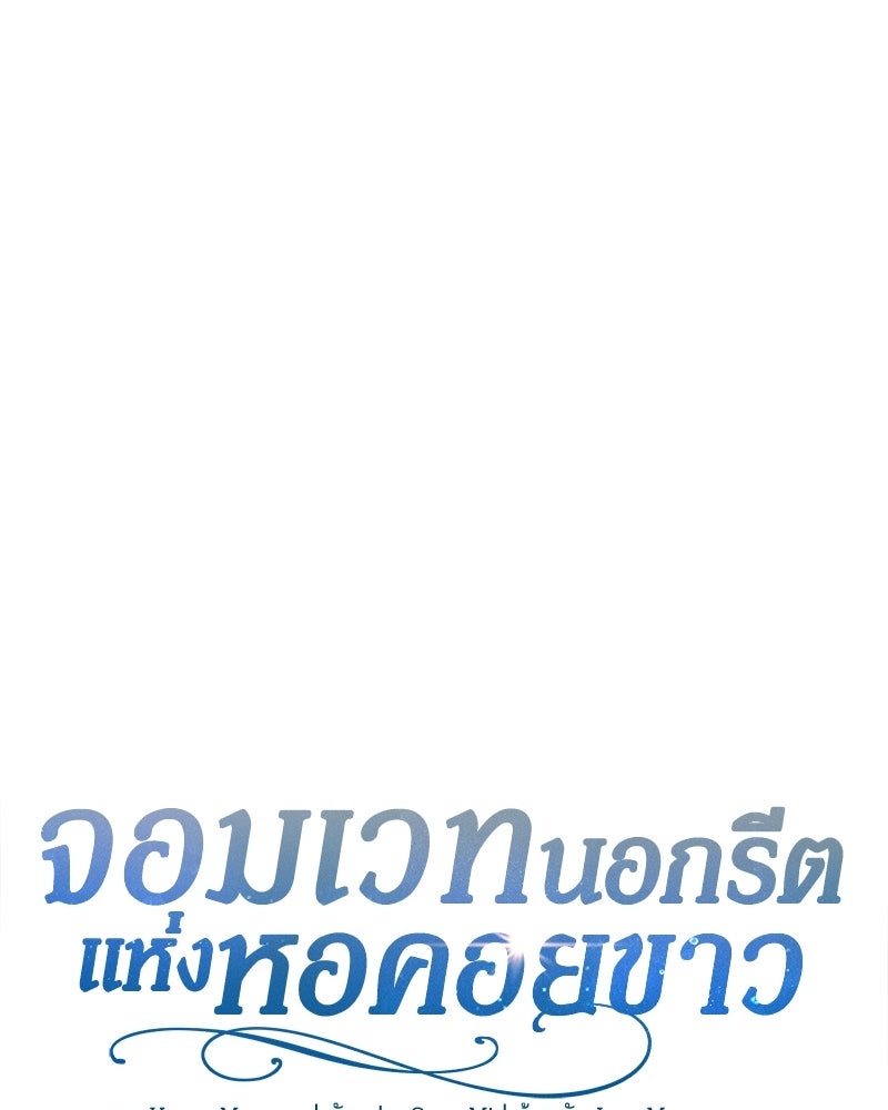 จอมเวทนอกรีตแห่งหอคอยขาว - หน้า 14