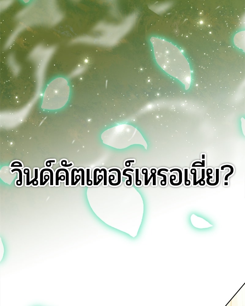 จอมเวทนอกรีตแห่งหอคอยขาว - หน้า 146