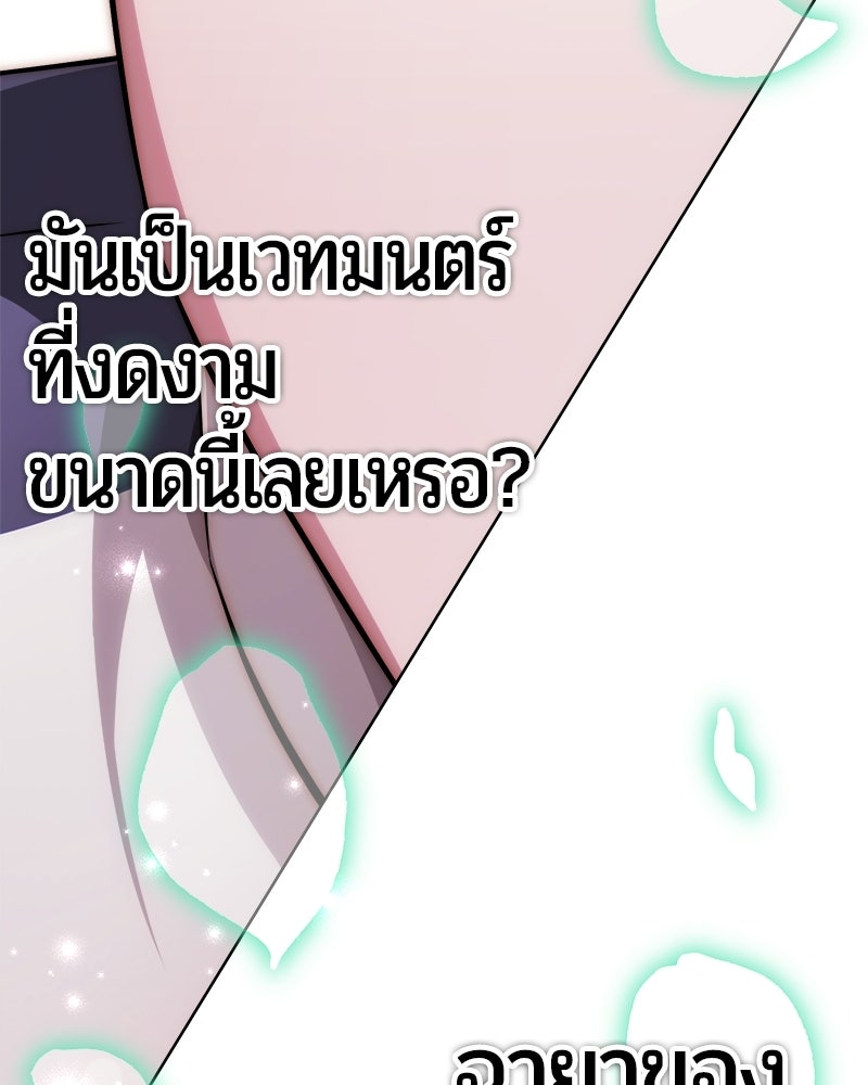 จอมเวทนอกรีตแห่งหอคอยขาว - หน้า 148