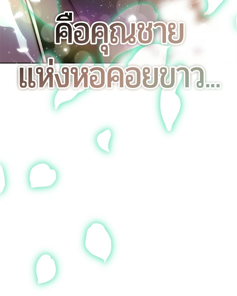 จอมเวทนอกรีตแห่งหอคอยขาว - หน้า 151