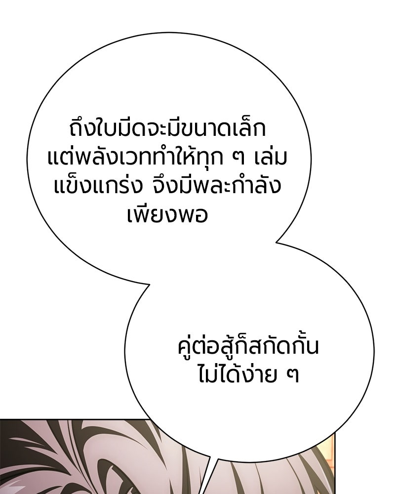 จอมเวทนอกรีตแห่งหอคอยขาว - หน้า 162