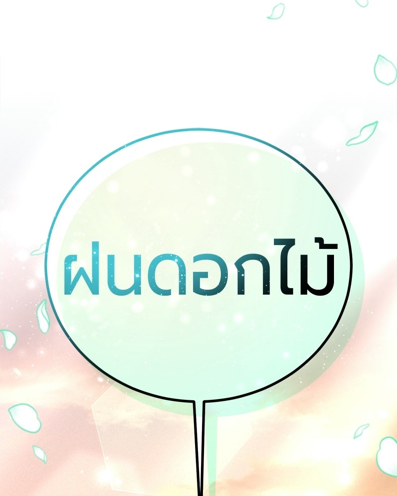 จอมเวทนอกรีตแห่งหอคอยขาว - หน้า 167