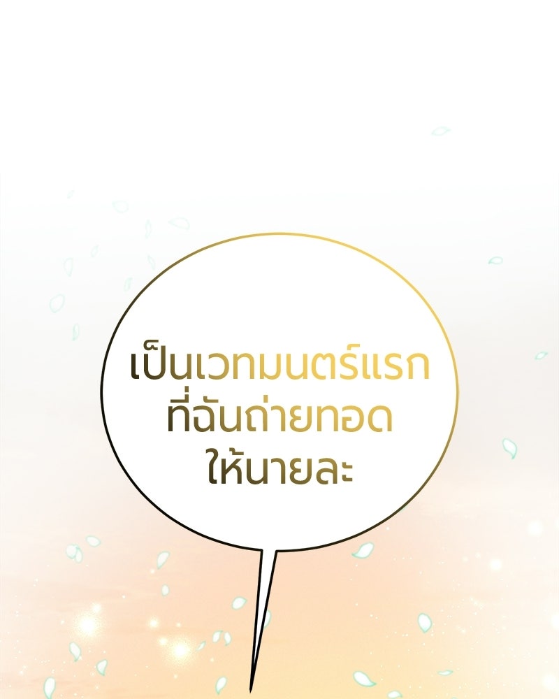 จอมเวทนอกรีตแห่งหอคอยขาว - หน้า 170