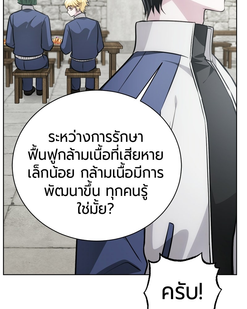 จอมเวทนอกรีตแห่งหอคอยขาว - หน้า 23