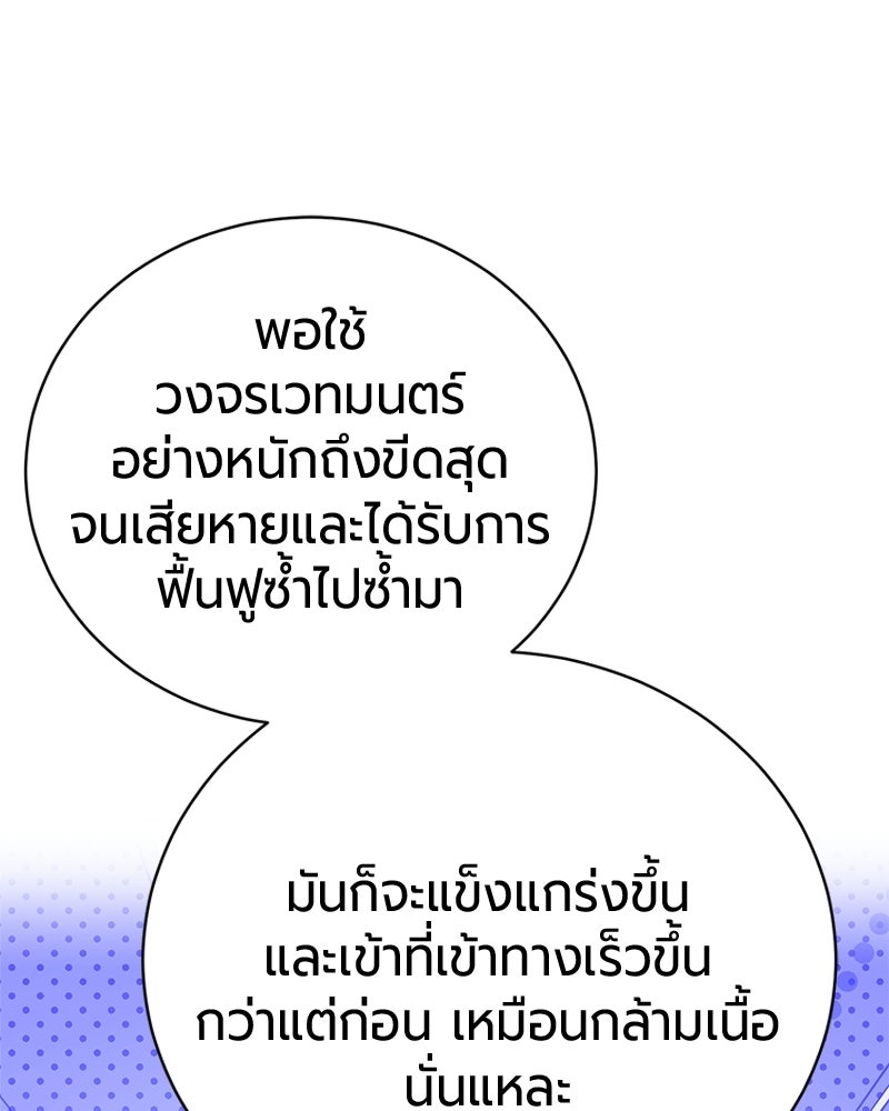 จอมเวทนอกรีตแห่งหอคอยขาว - หน้า 27