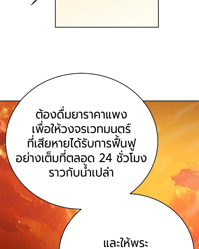 จอมเวทนอกรีตแห่งหอคอยขาว - หน้า 31