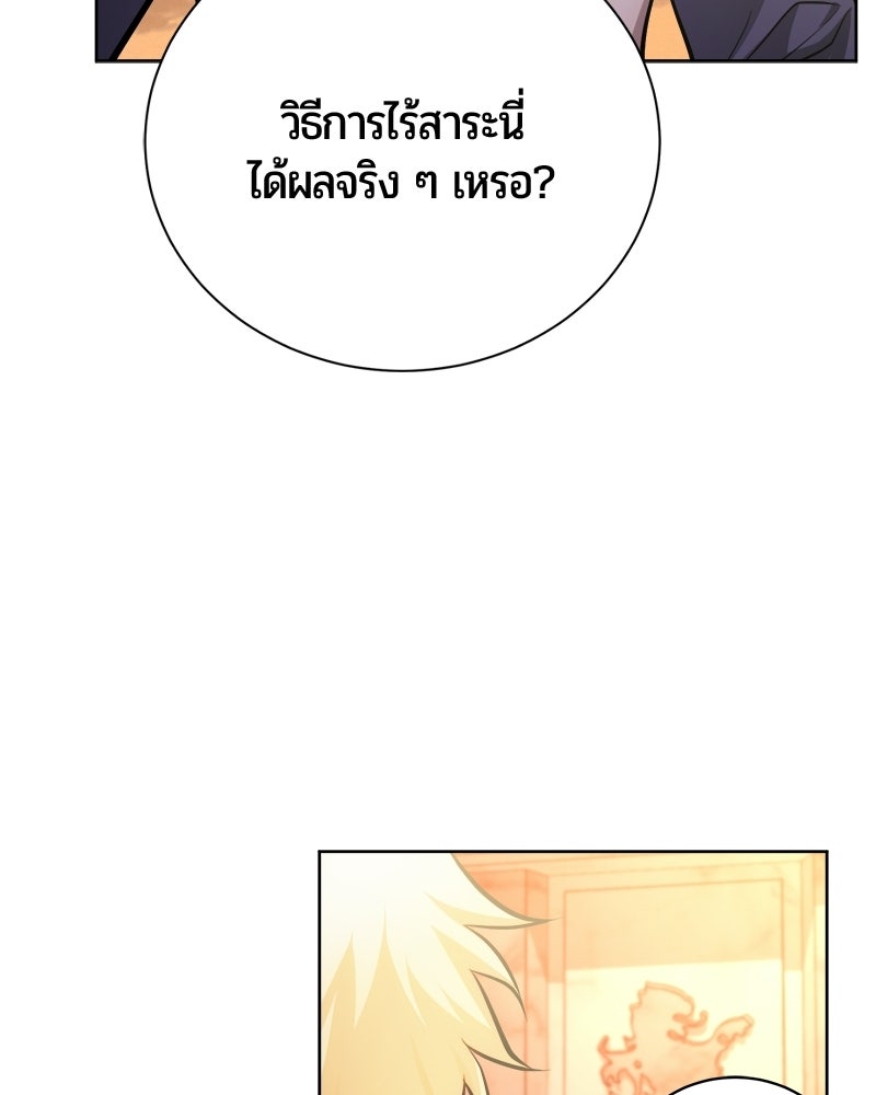 จอมเวทนอกรีตแห่งหอคอยขาว - หน้า 55