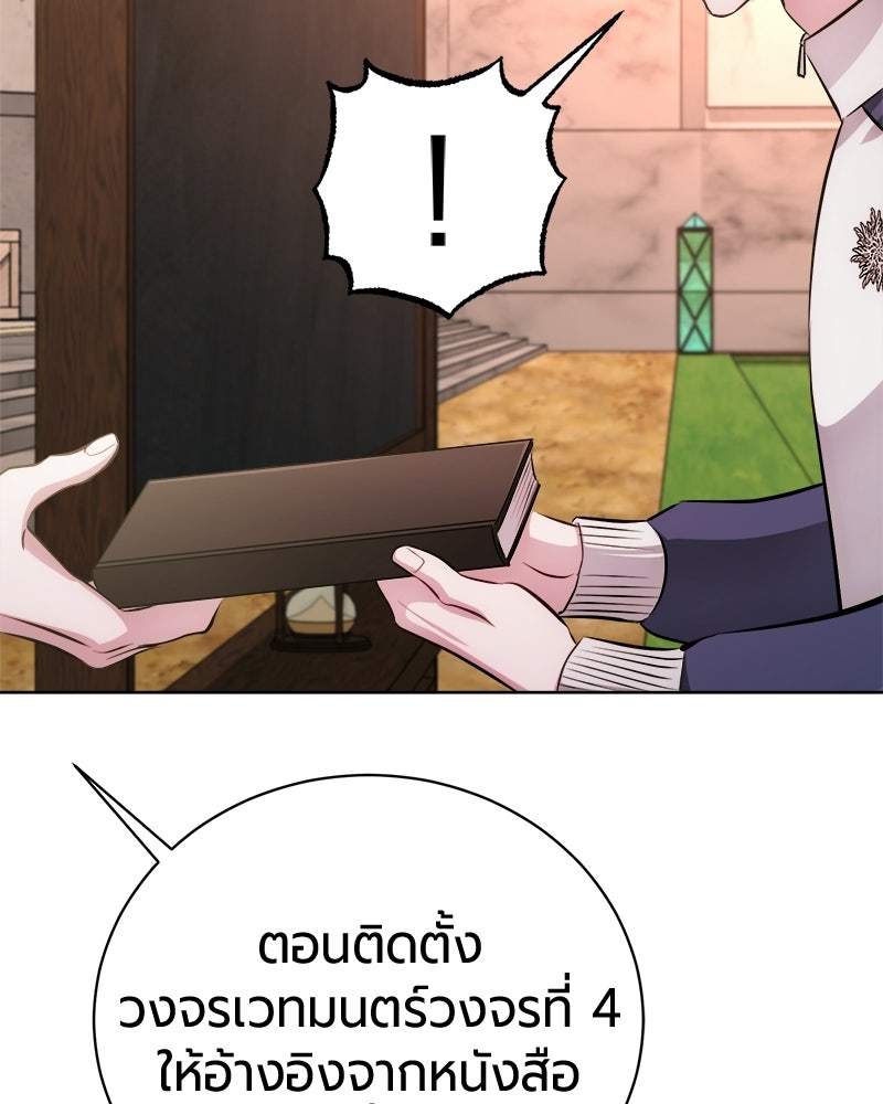 จอมเวทนอกรีตแห่งหอคอยขาว - หน้า 61