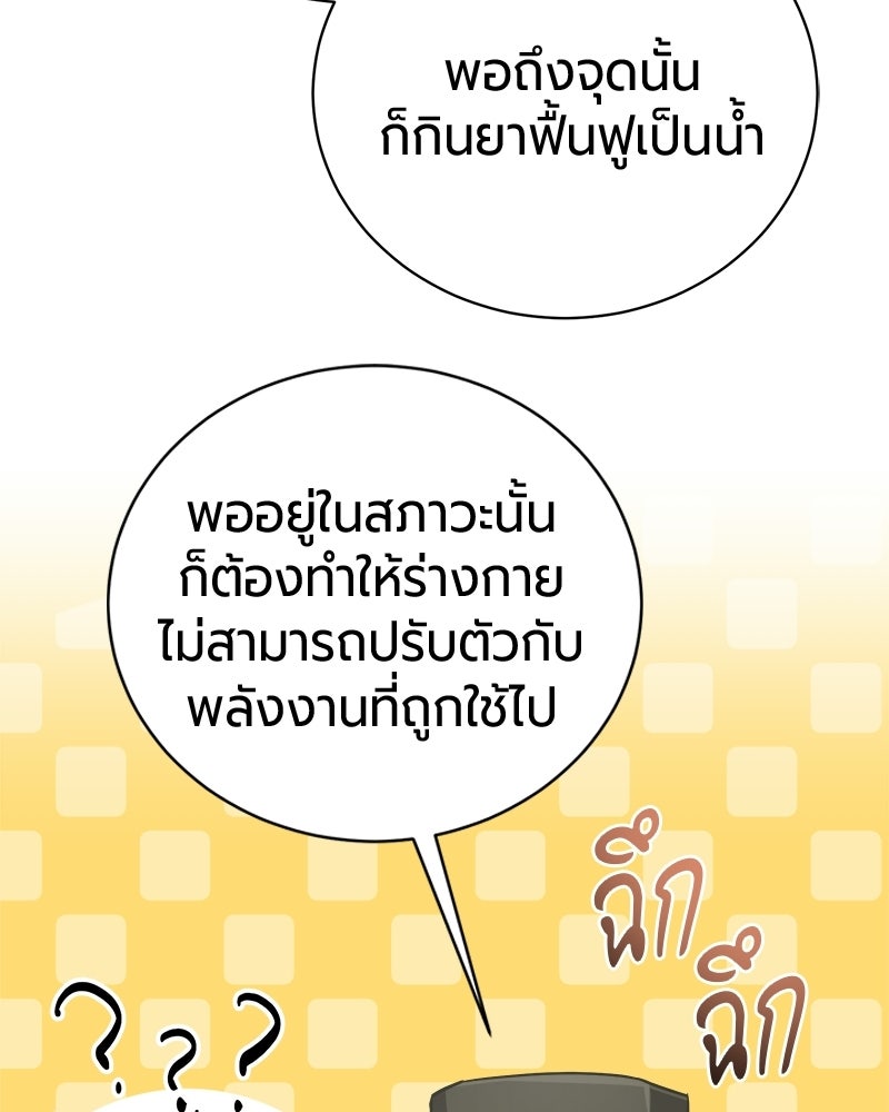 จอมเวทนอกรีตแห่งหอคอยขาว - หน้า 90