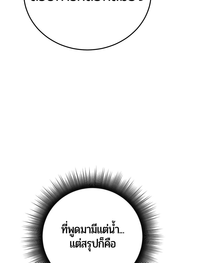จอมเวทนอกรีตแห่งหอคอยขาว - หน้า 92