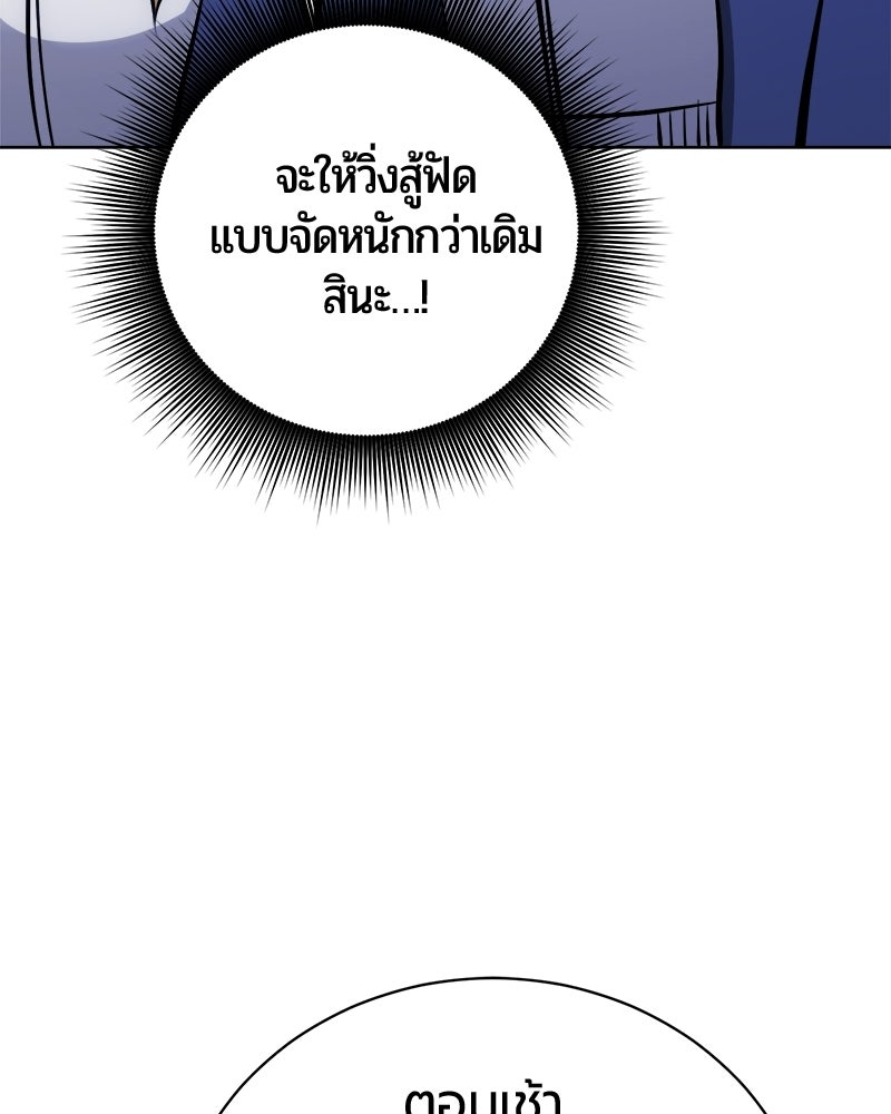 จอมเวทนอกรีตแห่งหอคอยขาว - หน้า 94