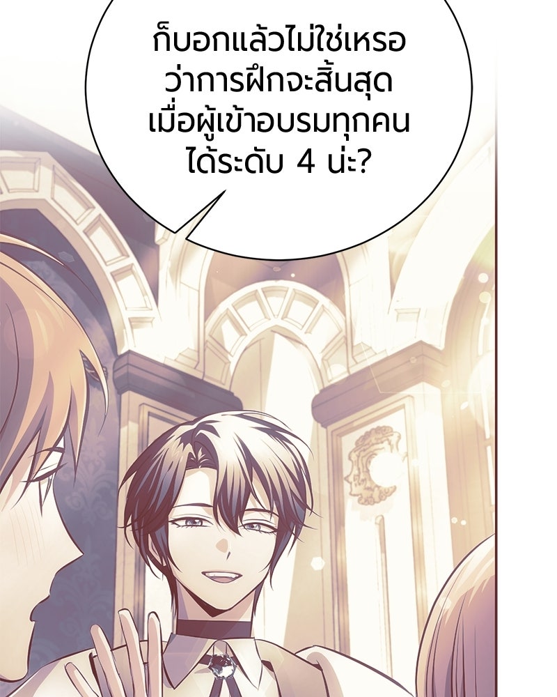 จอมเวทนอกรีตแห่งหอคอยขาว - หน้า 99