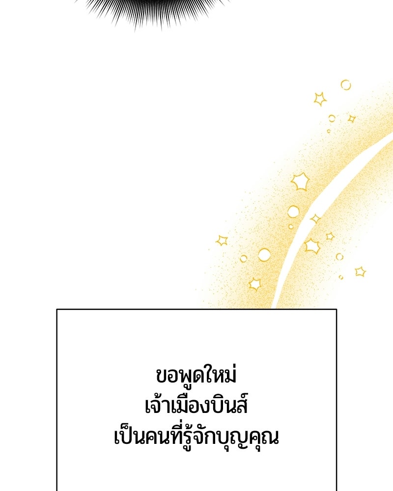 จอมเวทนอกรีตแห่งหอคอยขาว - หน้า 103