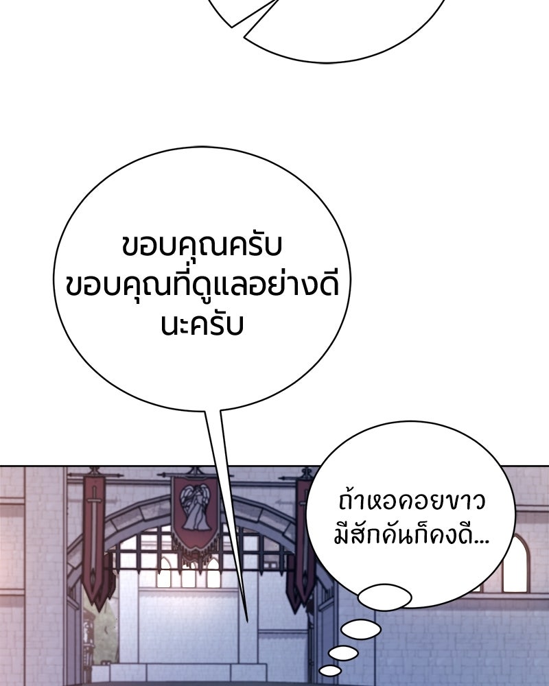 จอมเวทนอกรีตแห่งหอคอยขาว - หน้า 142