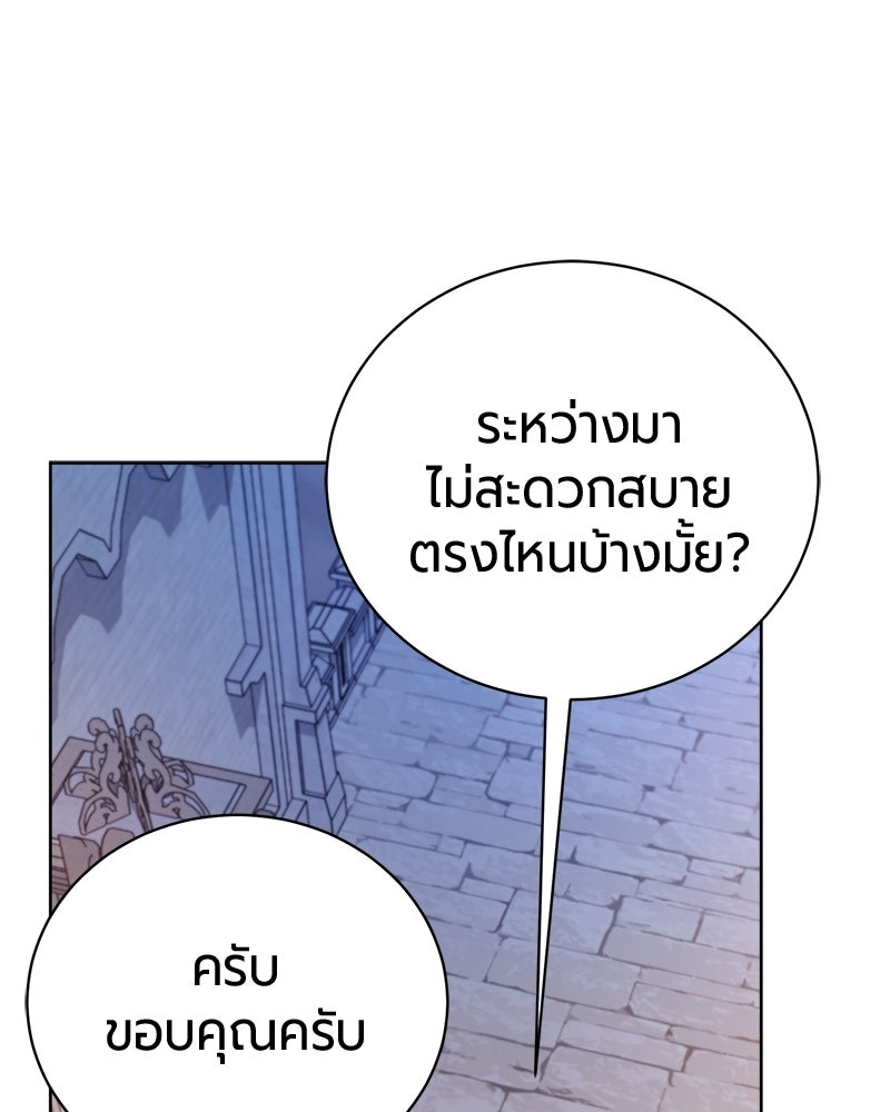 จอมเวทนอกรีตแห่งหอคอยขาว - หน้า 147