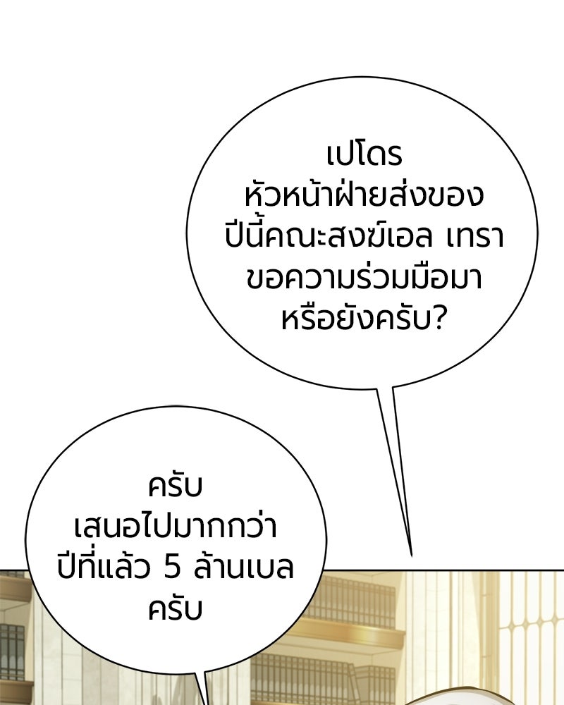 จอมเวทนอกรีตแห่งหอคอยขาว - หน้า 3