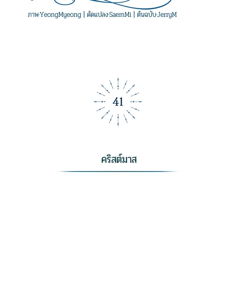 จอมเวทนอกรีตแห่งหอคอยขาว - หน้า 40