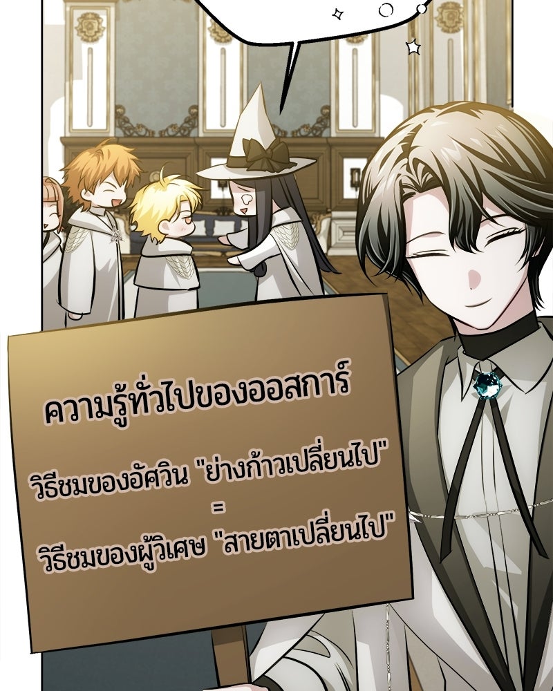 จอมเวทนอกรีตแห่งหอคอยขาว - หน้า 45