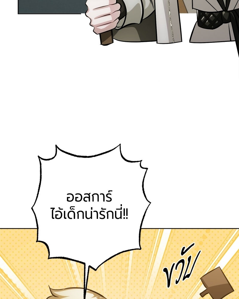 จอมเวทนอกรีตแห่งหอคอยขาว - หน้า 46