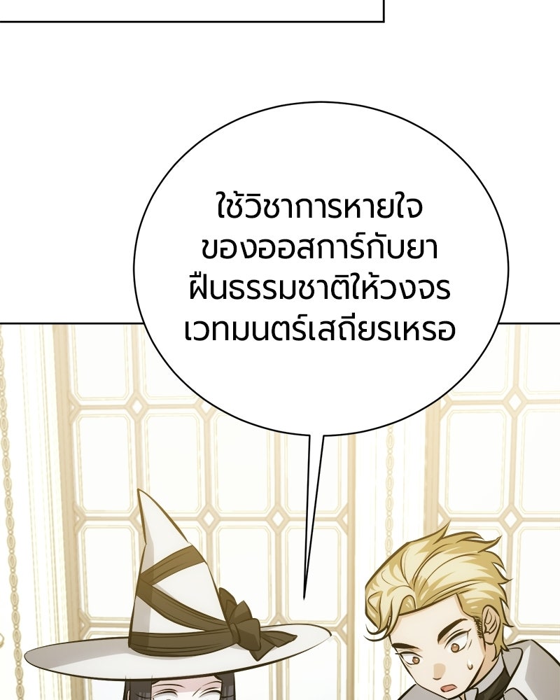 จอมเวทนอกรีตแห่งหอคอยขาว - หน้า 52