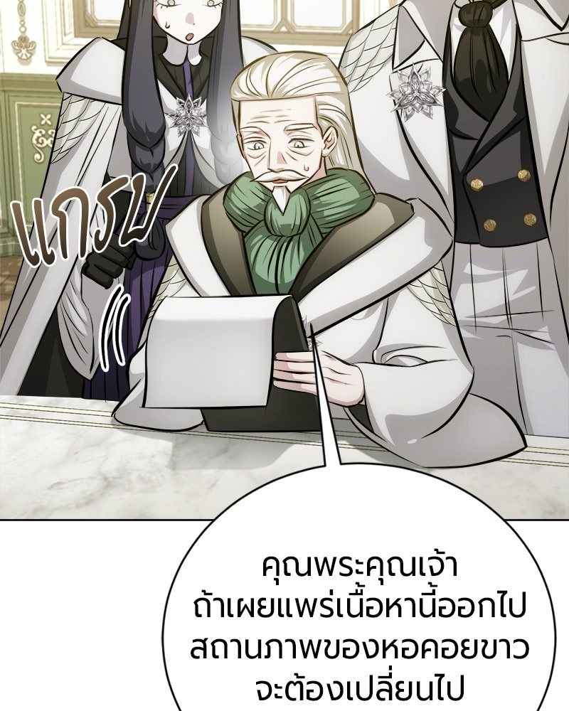 จอมเวทนอกรีตแห่งหอคอยขาว - หน้า 53