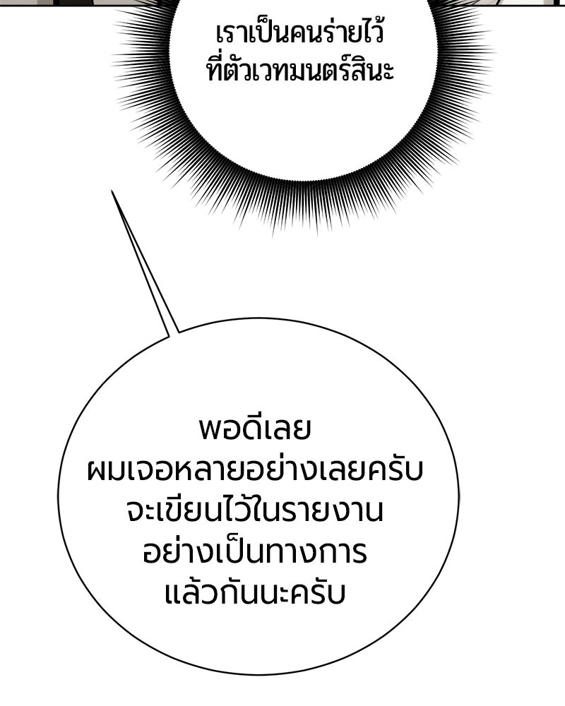 จอมเวทนอกรีตแห่งหอคอยขาว - หน้า 63