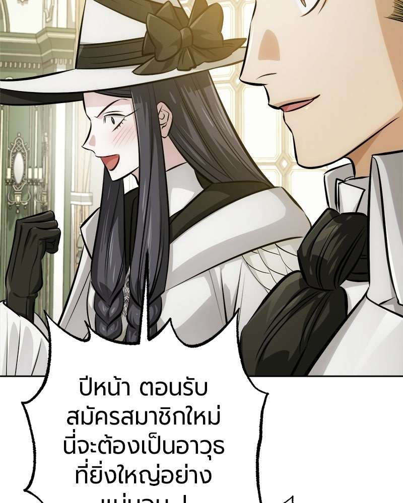 จอมเวทนอกรีตแห่งหอคอยขาว - หน้า 67