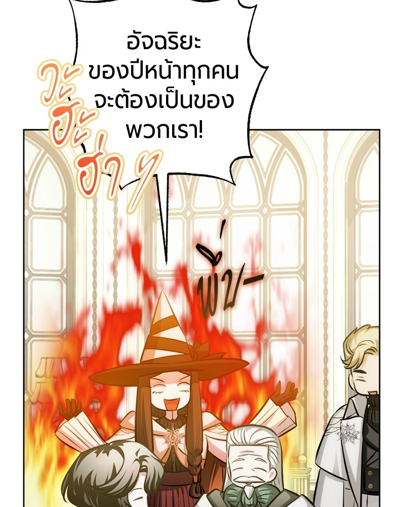 จอมเวทนอกรีตแห่งหอคอยขาว - หน้า 69