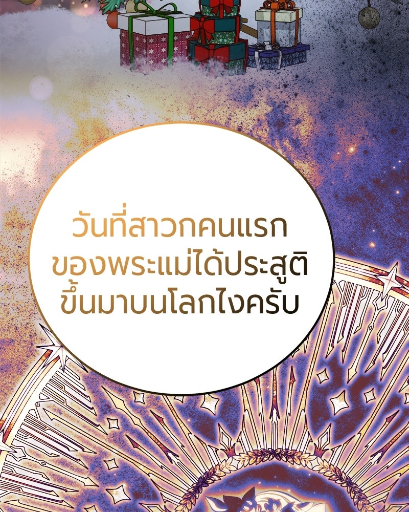 จอมเวทนอกรีตแห่งหอคอยขาว - หน้า 73