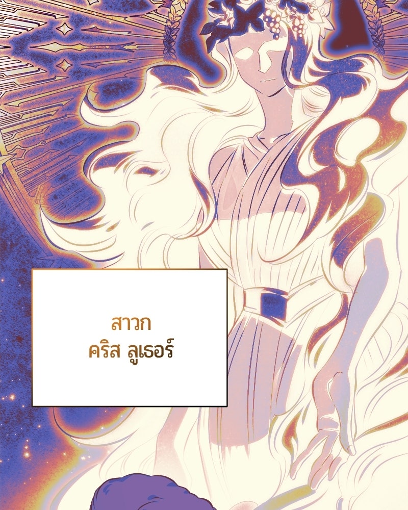 จอมเวทนอกรีตแห่งหอคอยขาว - หน้า 74