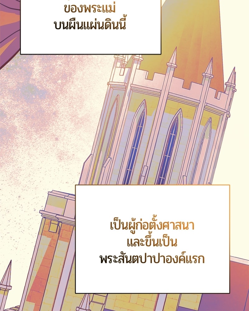 จอมเวทนอกรีตแห่งหอคอยขาว - หน้า 76
