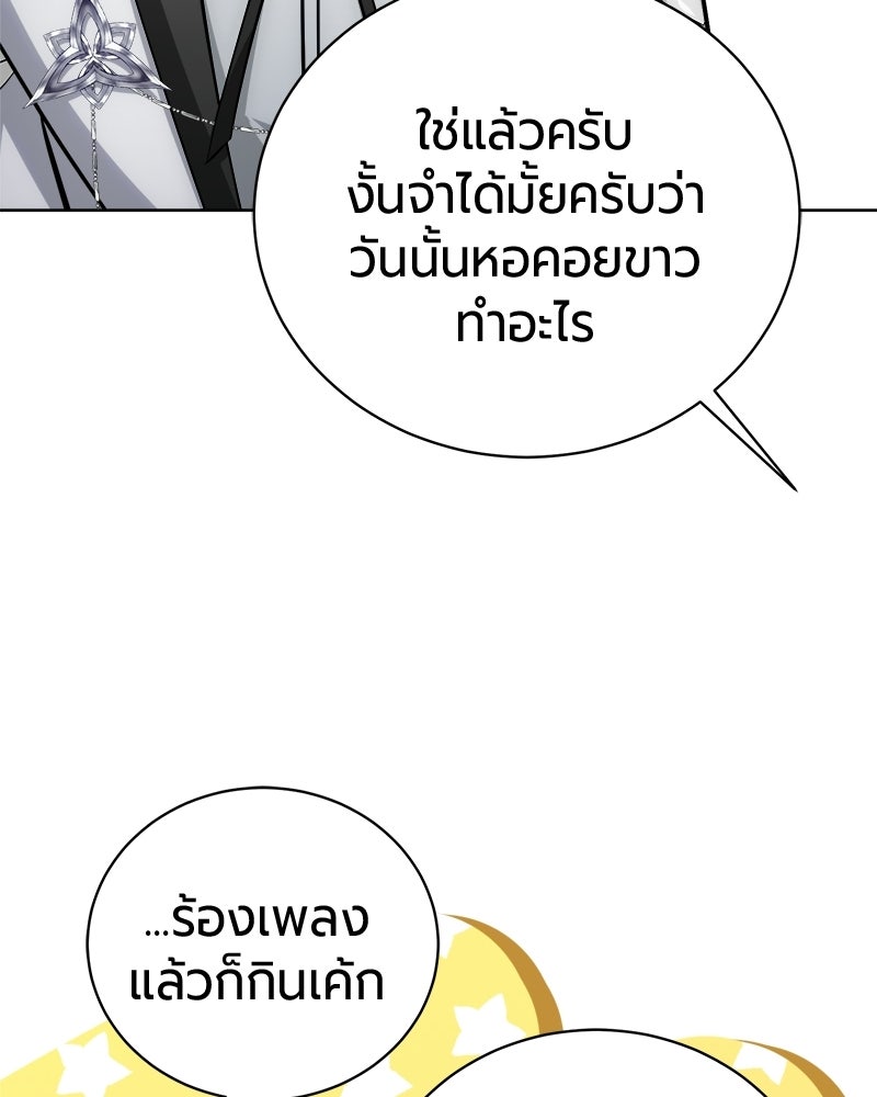 จอมเวทนอกรีตแห่งหอคอยขาว - หน้า 79