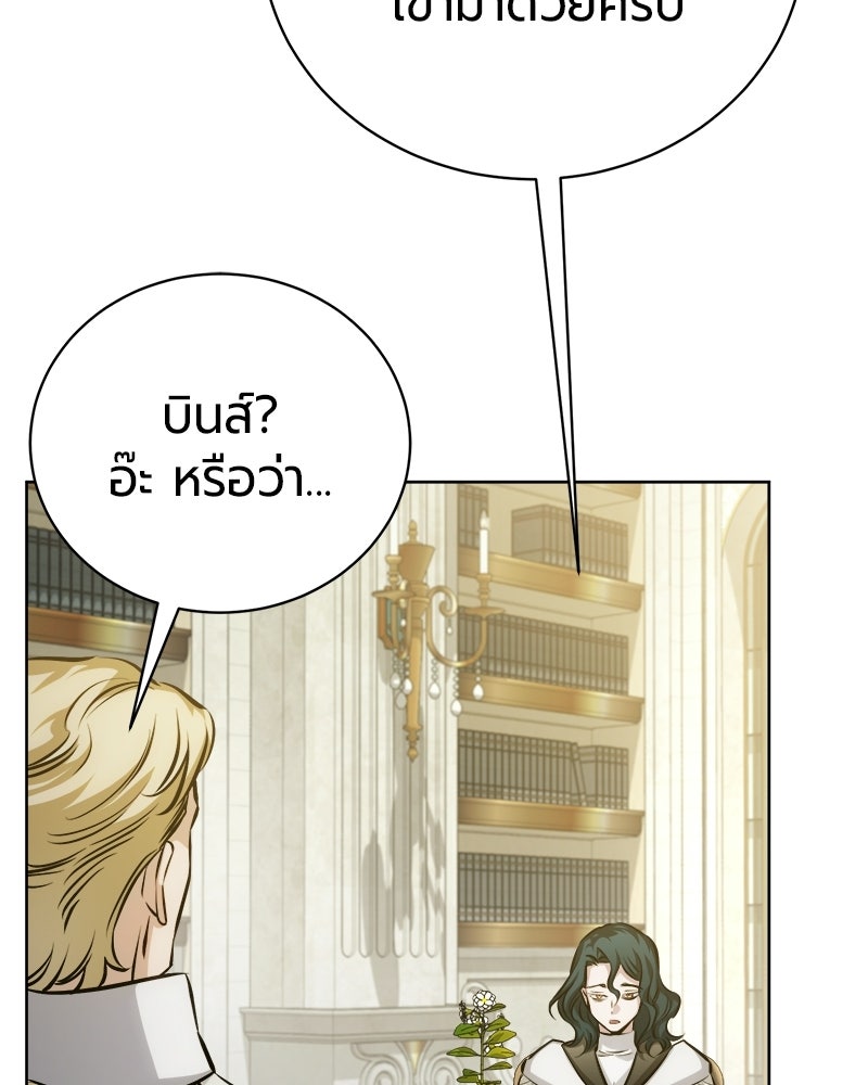 จอมเวทนอกรีตแห่งหอคอยขาว - หน้า 8