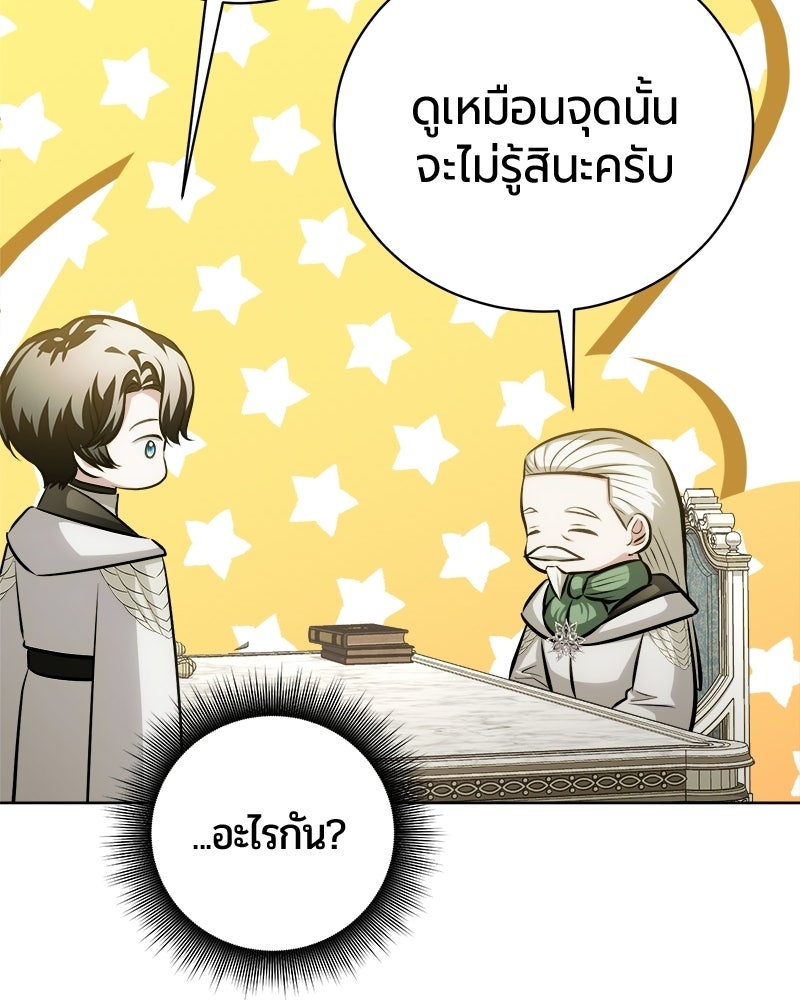 จอมเวทนอกรีตแห่งหอคอยขาว - หน้า 80