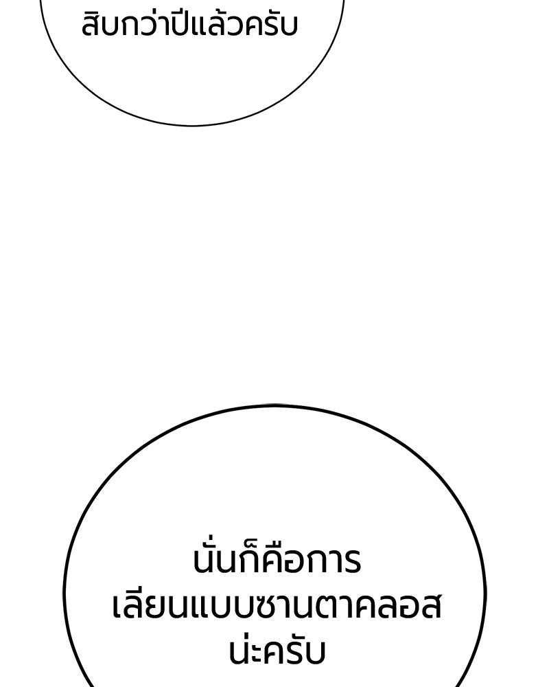 จอมเวทนอกรีตแห่งหอคอยขาว - หน้า 83