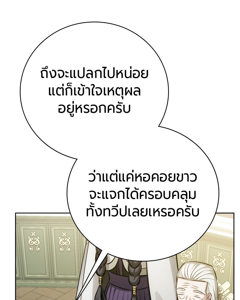 จอมเวทนอกรีตแห่งหอคอยขาว - หน้า 87