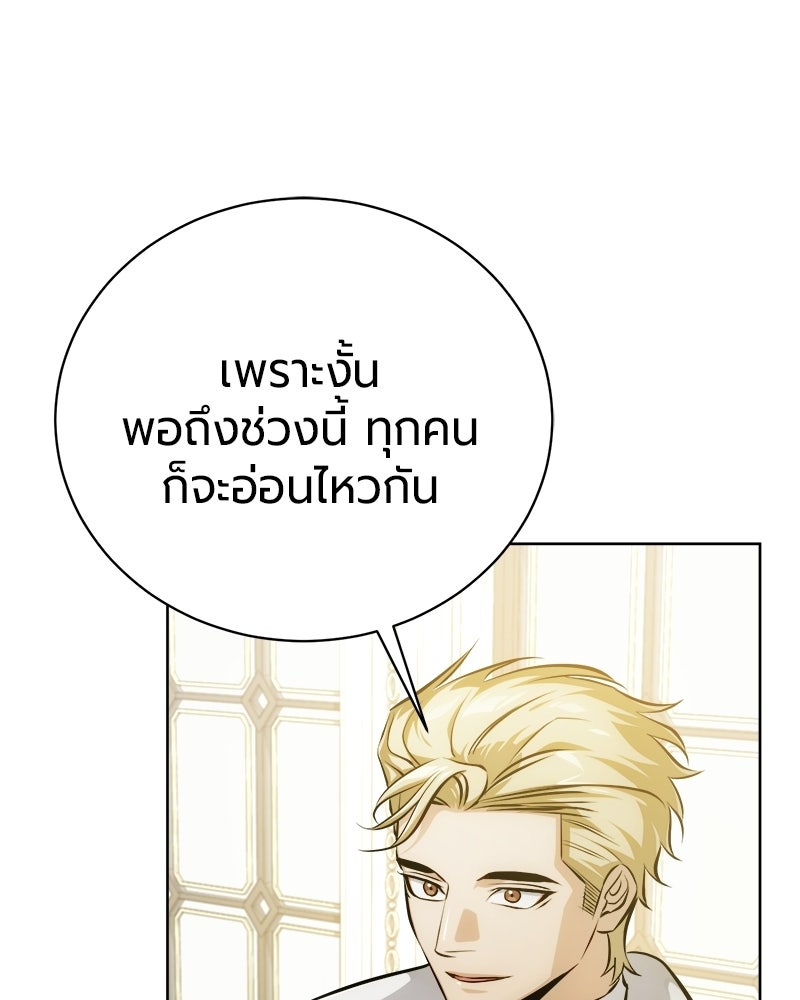 จอมเวทนอกรีตแห่งหอคอยขาว - หน้า 89
