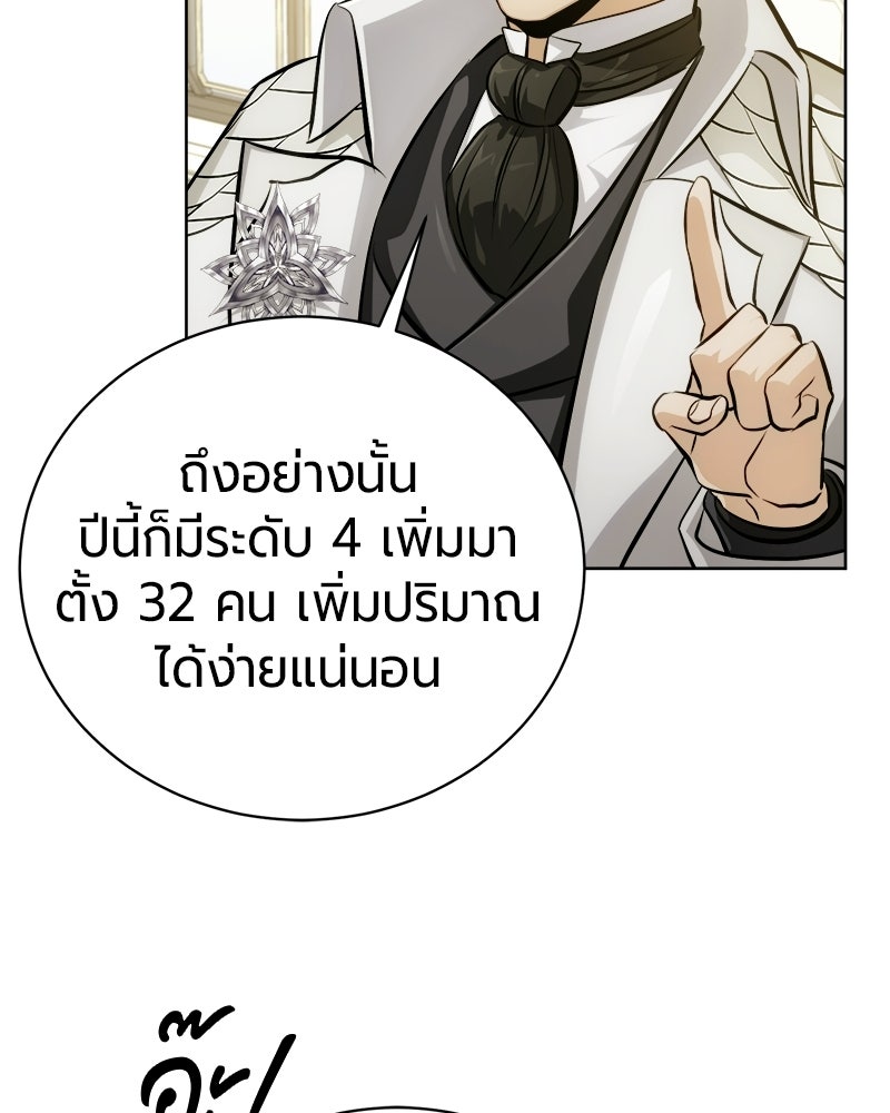 จอมเวทนอกรีตแห่งหอคอยขาว - หน้า 90