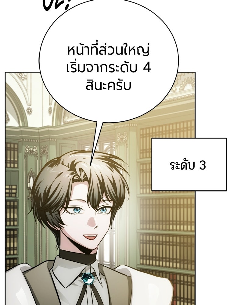 จอมเวทนอกรีตแห่งหอคอยขาว - หน้า 91