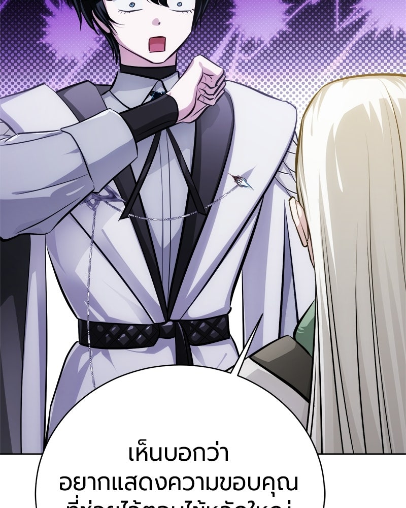 จอมเวทนอกรีตแห่งหอคอยขาว - หน้า 95