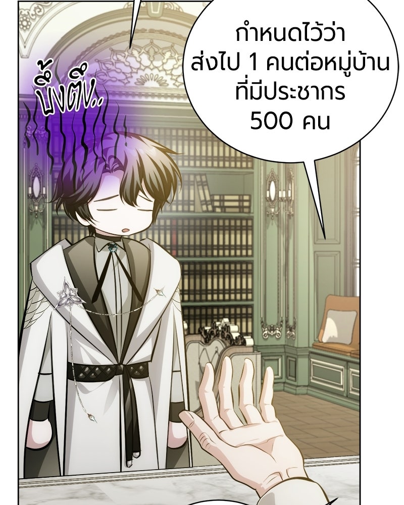 จอมเวทนอกรีตแห่งหอคอยขาว - หน้า 97