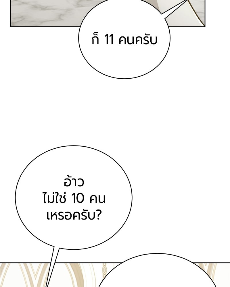 จอมเวทนอกรีตแห่งหอคอยขาว - หน้า 98