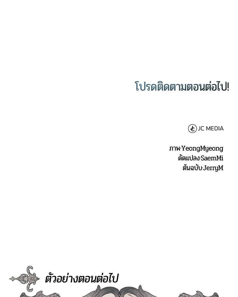 จอมเวทนอกรีตแห่งหอคอยขาว - หน้า 169