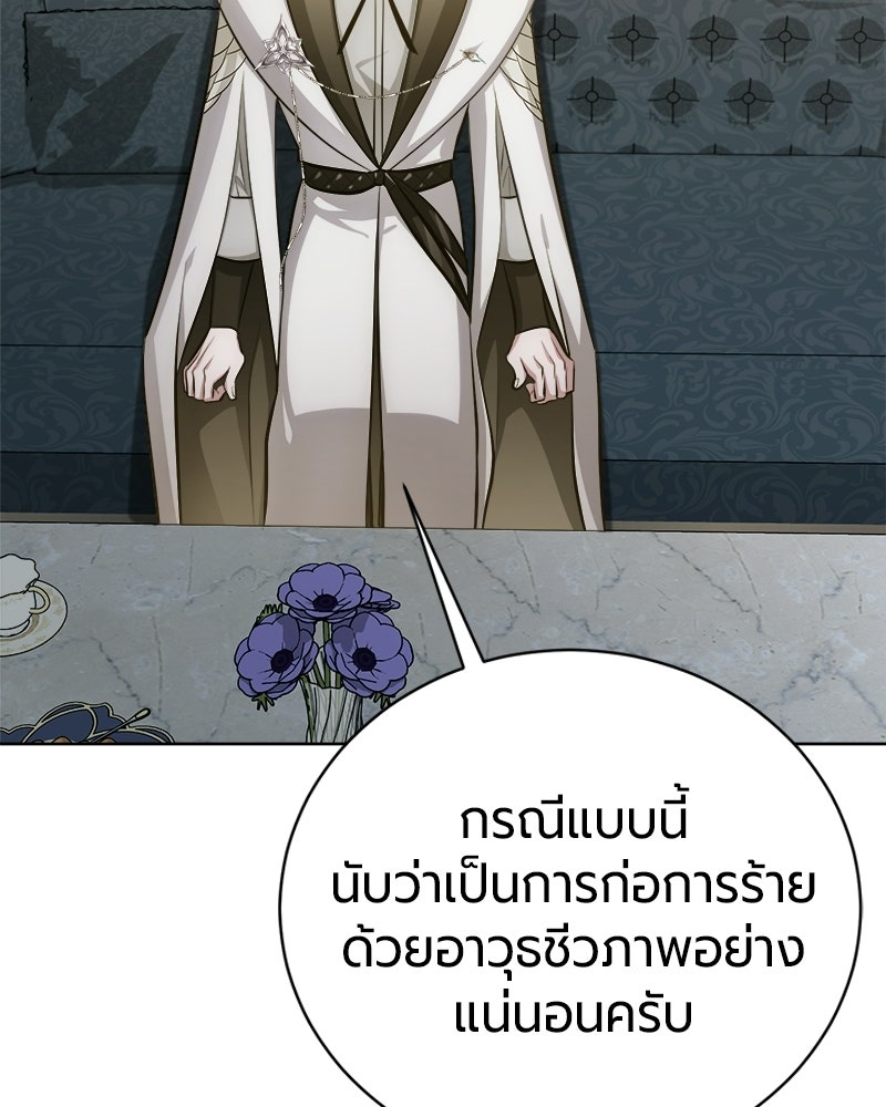 จอมเวทนอกรีตแห่งหอคอยขาว - หน้า 26