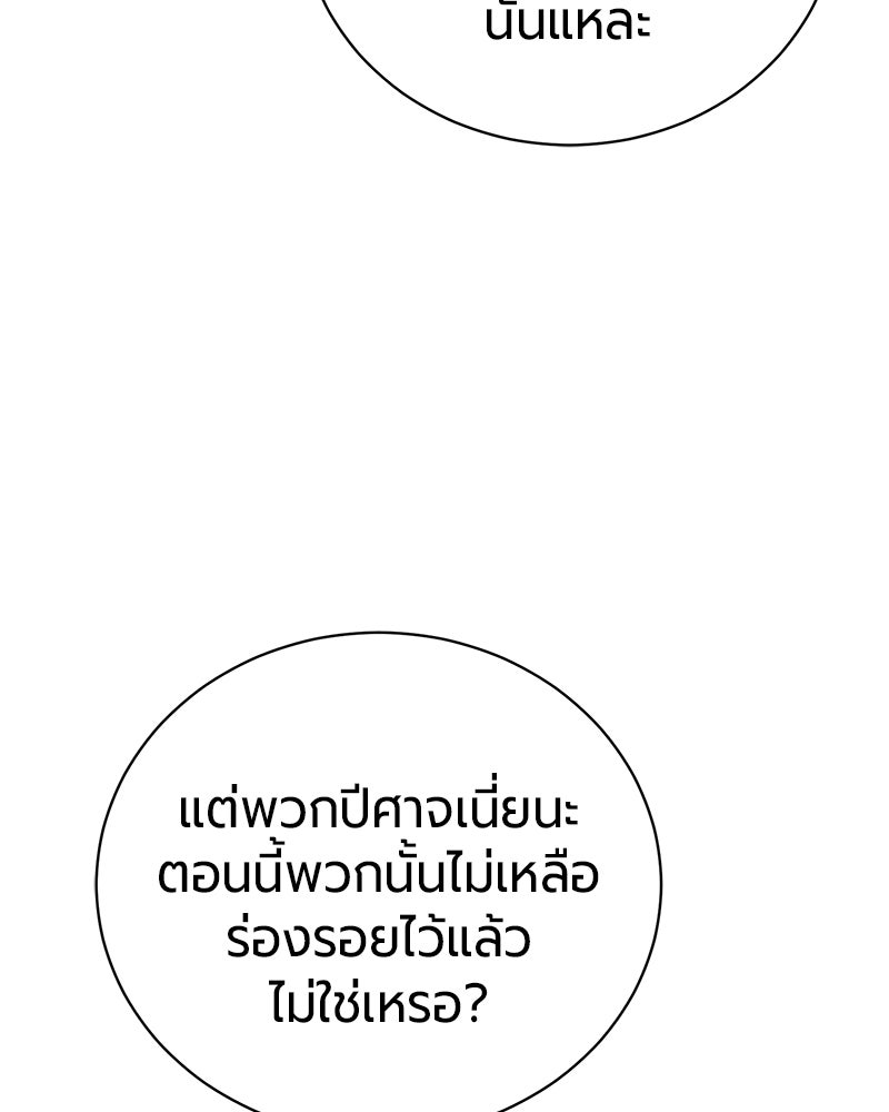 จอมเวทนอกรีตแห่งหอคอยขาว - หน้า 42