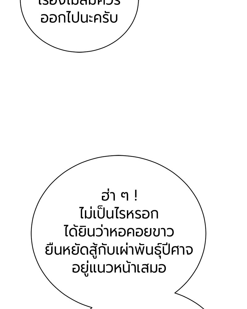 จอมเวทนอกรีตแห่งหอคอยขาว - หน้า 51